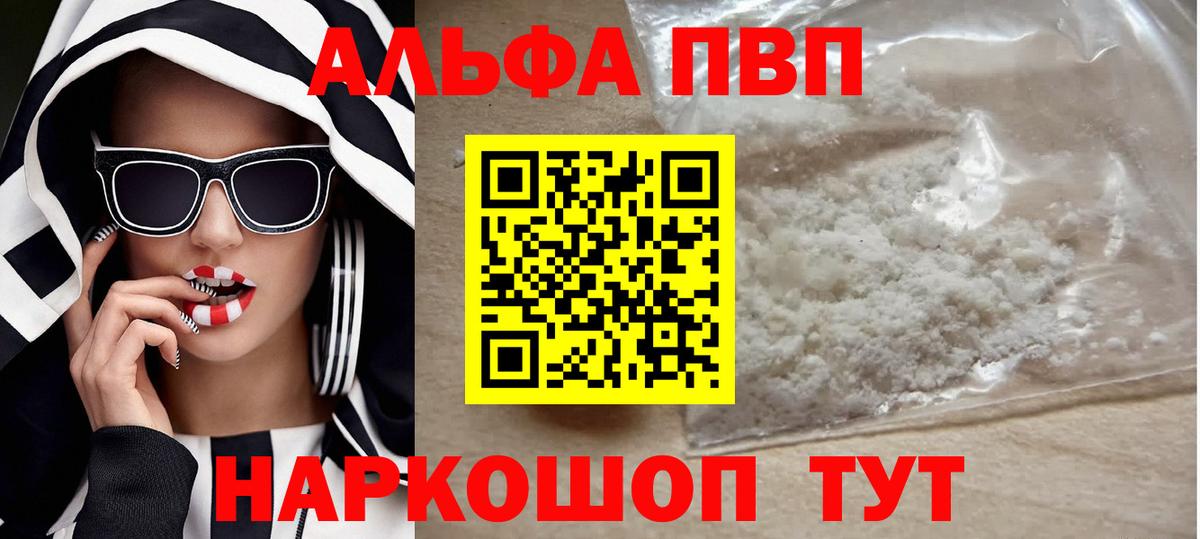 Alpha PVP VHQ  Вход с VPN  Alfa_PVP кристаллы  Новозыбков 