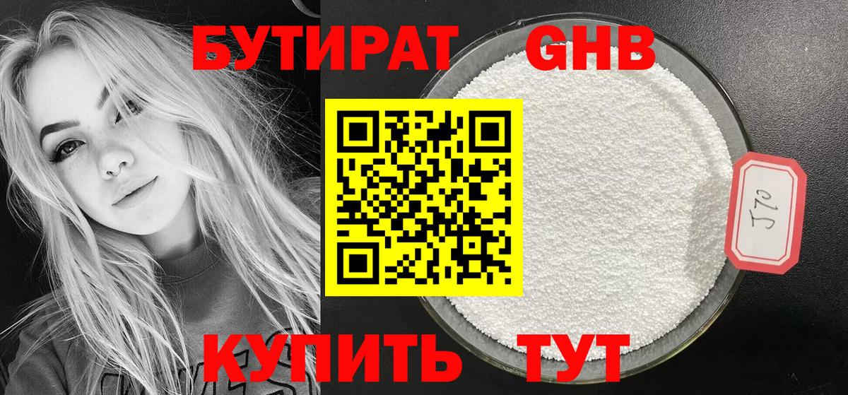 БУТИРАТ Butirat  БУТИРАТ  Новозыбков  Вход с VPN 