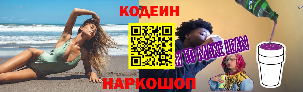 купить наркотики цена  Кодеин напиток Lean (лин)  Вход с VPN  Кодеин напиток Lean (лин)  Новозыбков 
