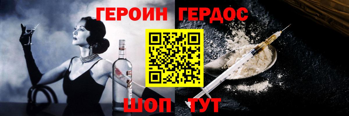 Новозыбков  ГЕРОИН хмурый  Вход с VPN 