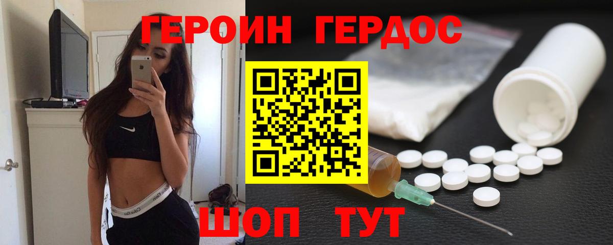 Героин белый Новозыбков