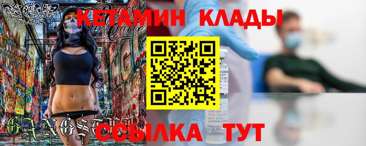 КЕТАМИН VHQ Новозыбков