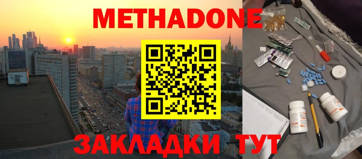 Метадон methadone    ссылка  Новозыбков  Вход с VPN  Метадон мёд 