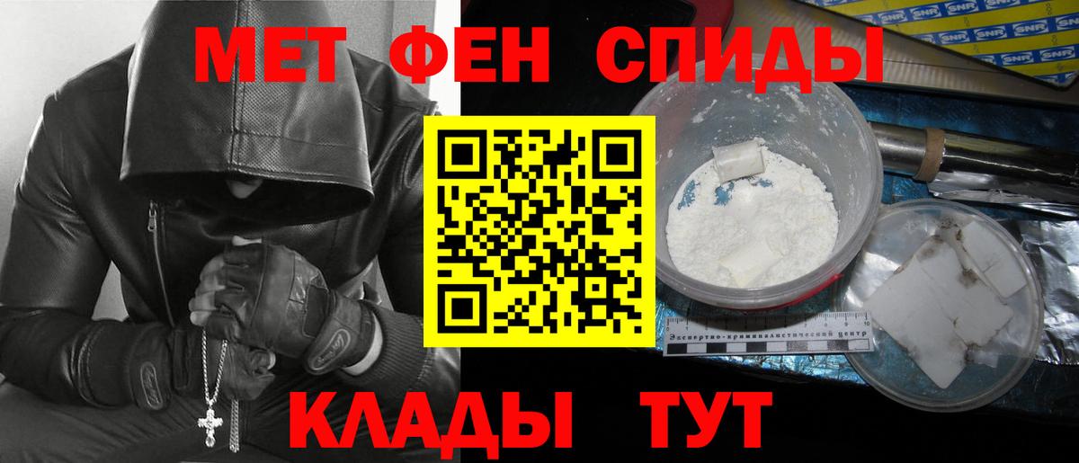 Первитин Methamphetamine  Вход с VPN  Новозыбков 
